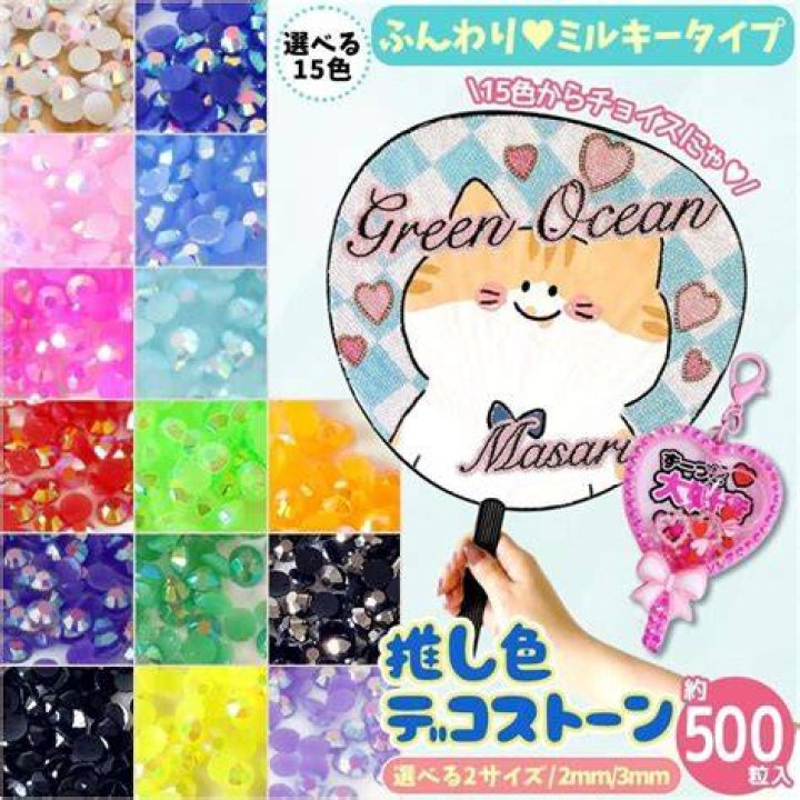 デコうちわでストーン系パーツを使ったイメージ