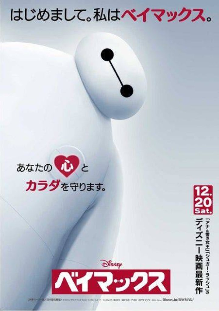 ベイマックス 主題歌のイメージ