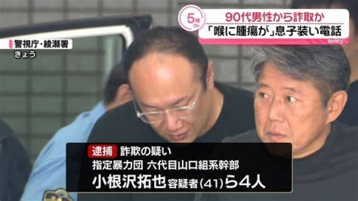 小根澤拓也逮捕と特殊詐欺をめぐる報道のイメージ