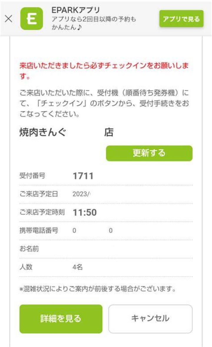 epark焼肉きんぐの予約確認とキャンセルの流れ