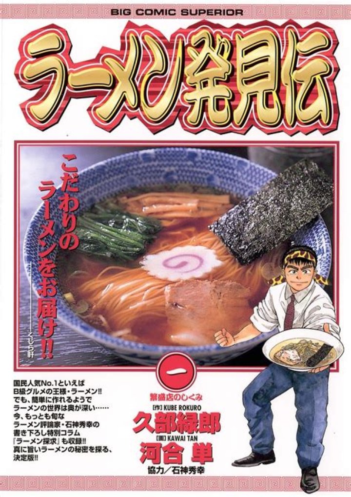 ラーメン発見伝の芹沢サン zipとは？入手経路と注意点を整理